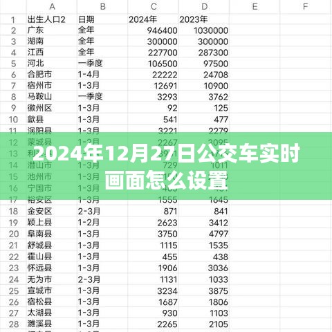 如何設(shè)置公交車實(shí)時(shí)畫面到手機(jī)或電腦上（步驟詳解）